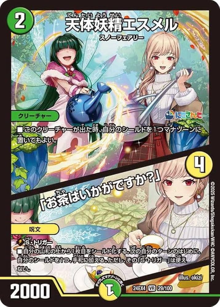 Amazon.co.jp: デュエルマスターズ 天体妖精エスメル／「お茶はいかが