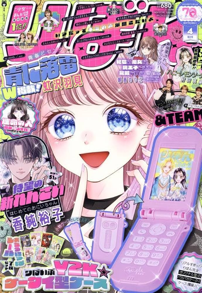 Amazon.co.jp: りぼん 2025年4月号 : 本