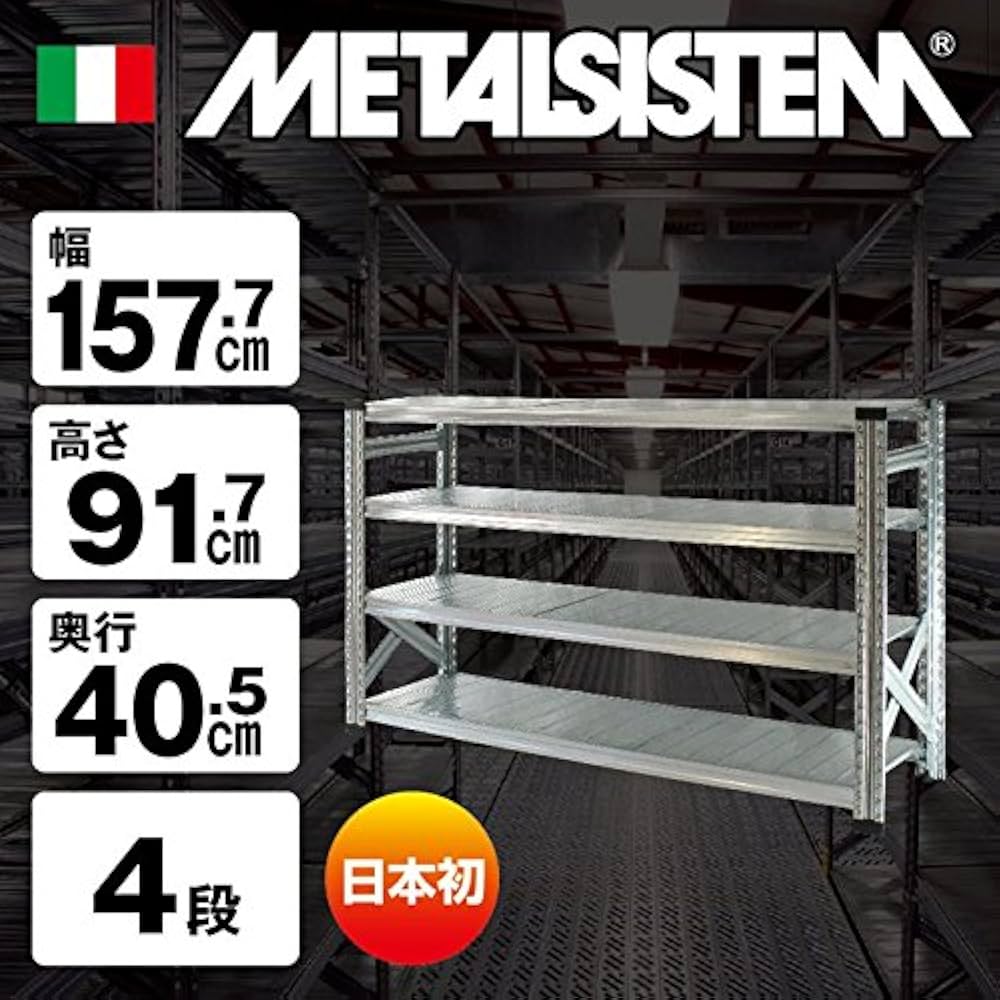 メタルシステム 4段 ハンガータイプw1227×D400×H1840