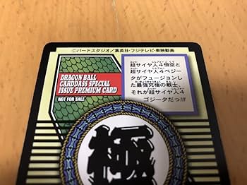 Amazon.co.jp: カードダス ドラゴンポールGT特別弾 No.82 超サイヤ人4