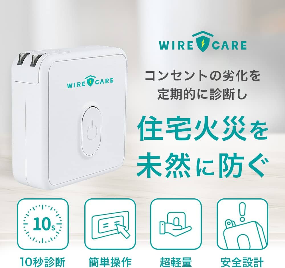 Amazon.co.jp: （ワイヤーケア）WIRECARE 【住宅電気の守護者