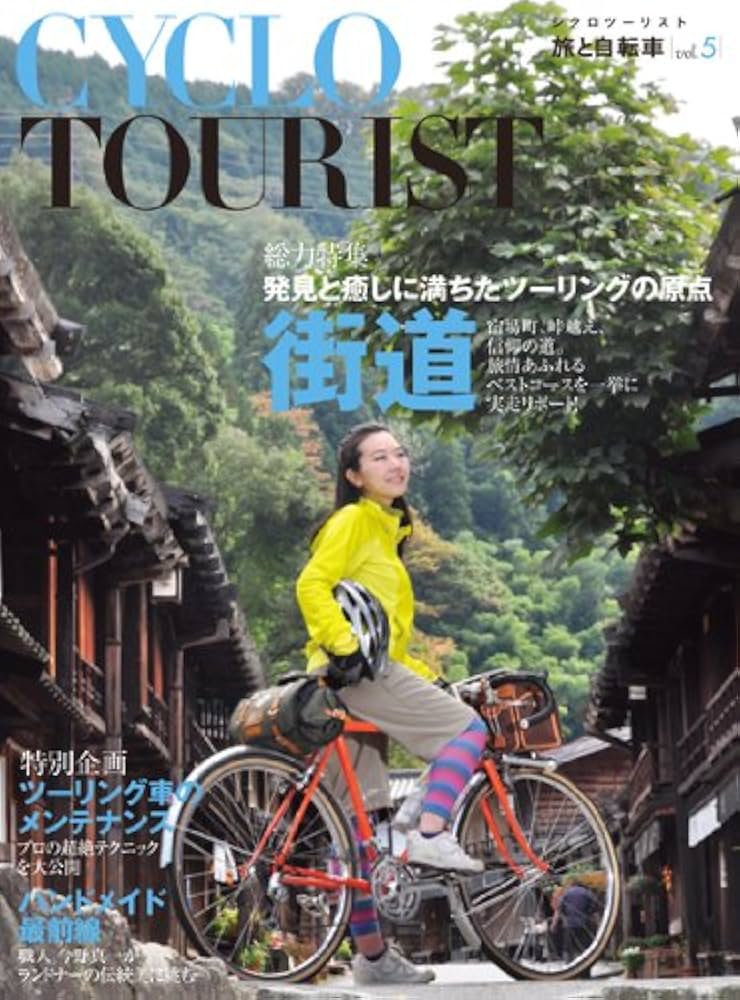 Amazon.co.jp: シクロツーリスト Vol．5 : グラフィック社 編集部: 本