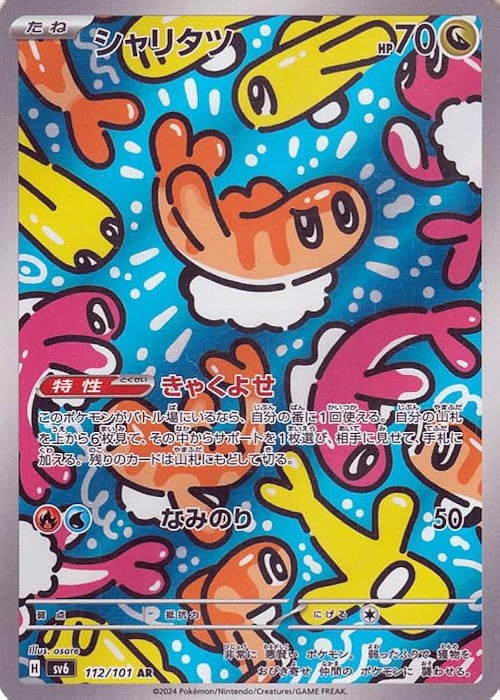 Amazon.co.jp: ポケモンカードゲームSV sv6 拡張パック 変幻の仮面