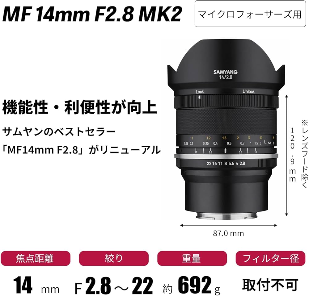 Amazon | SAMYANG 単焦点広角レンズ MF 14mm F2.8 MK2 マイクロフォー