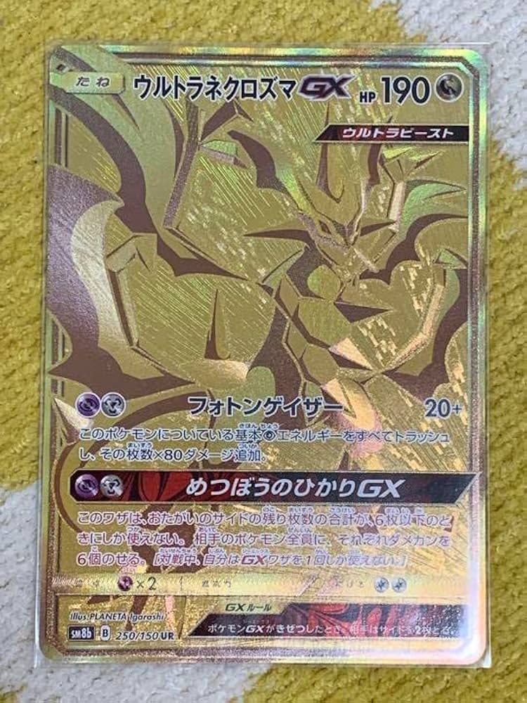 Amazon.co.jp: ウルトラネクロズマgx UR I : おもちゃ