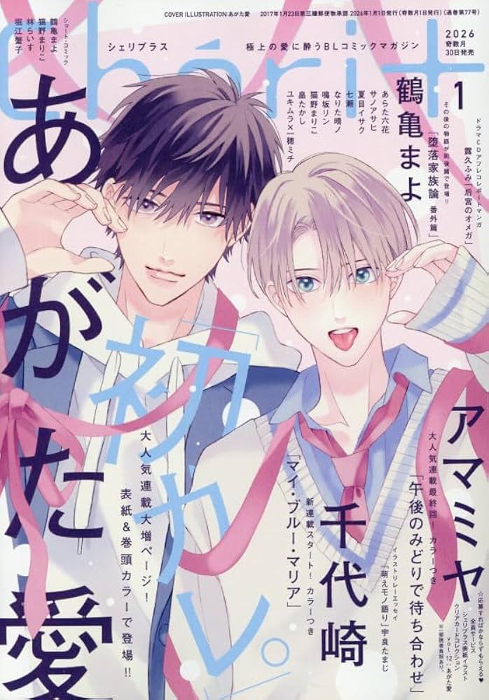 Amazon.co.jp: Cheri+(シェリプラス) 2026年 01 月号 [雑誌] : 本