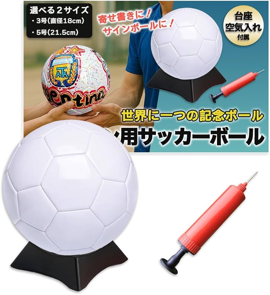 Amazon | Nicheez サッカー サインボール 無地 寄せ書き用 卒団 卒業