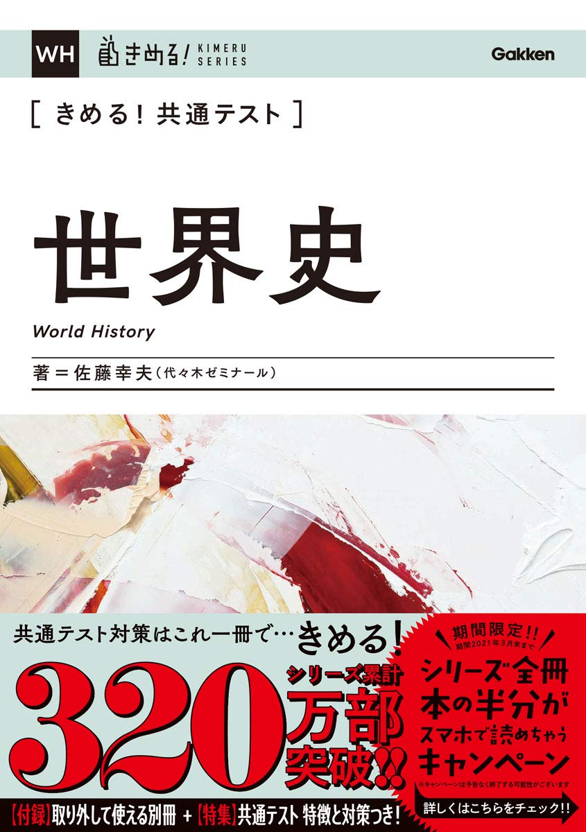 世界史 共通テスト対策の参考書とやる順番を紹介！【武田塾大久保校
