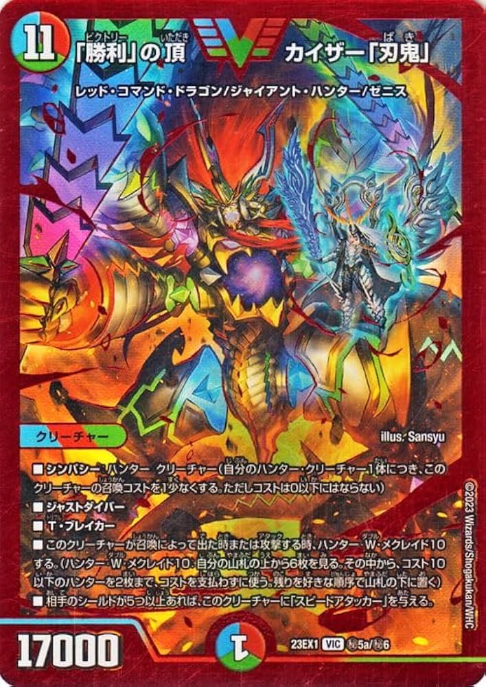 Amazon.co.jp: デュエルマスターズ 「勝利」の頂 カイザー「刃鬼