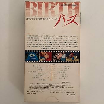 Amazon.co.jp: バース BIRTH 金田伊功 OVA VHS 矢尾一樹 冨永みーな