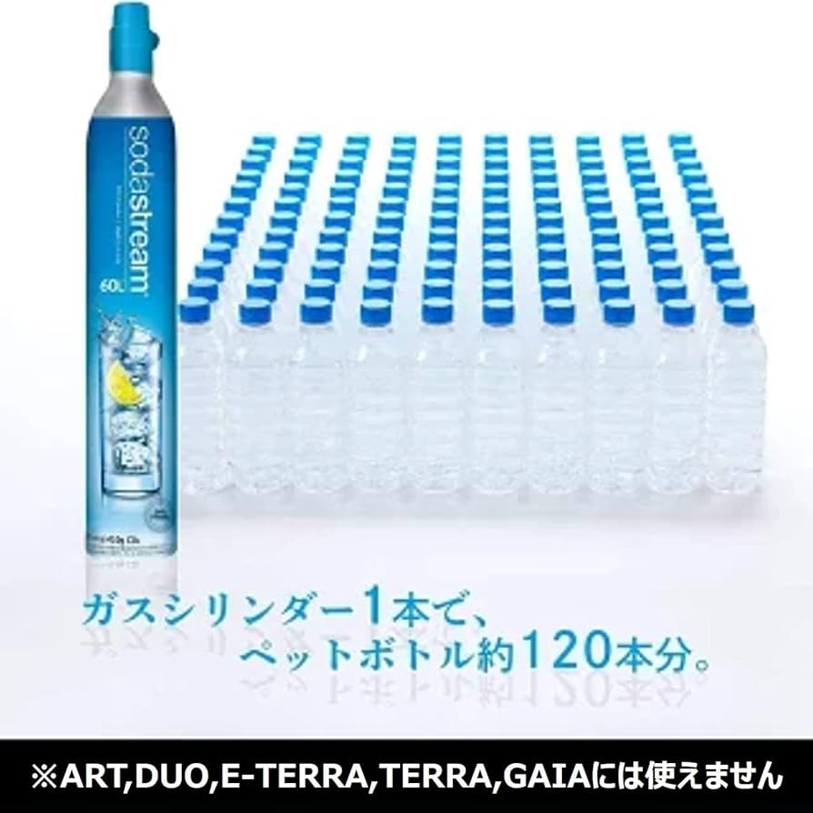 Amazon | [公式] ソーダストリーム ガスシリンダー 60L 2本セット(新規