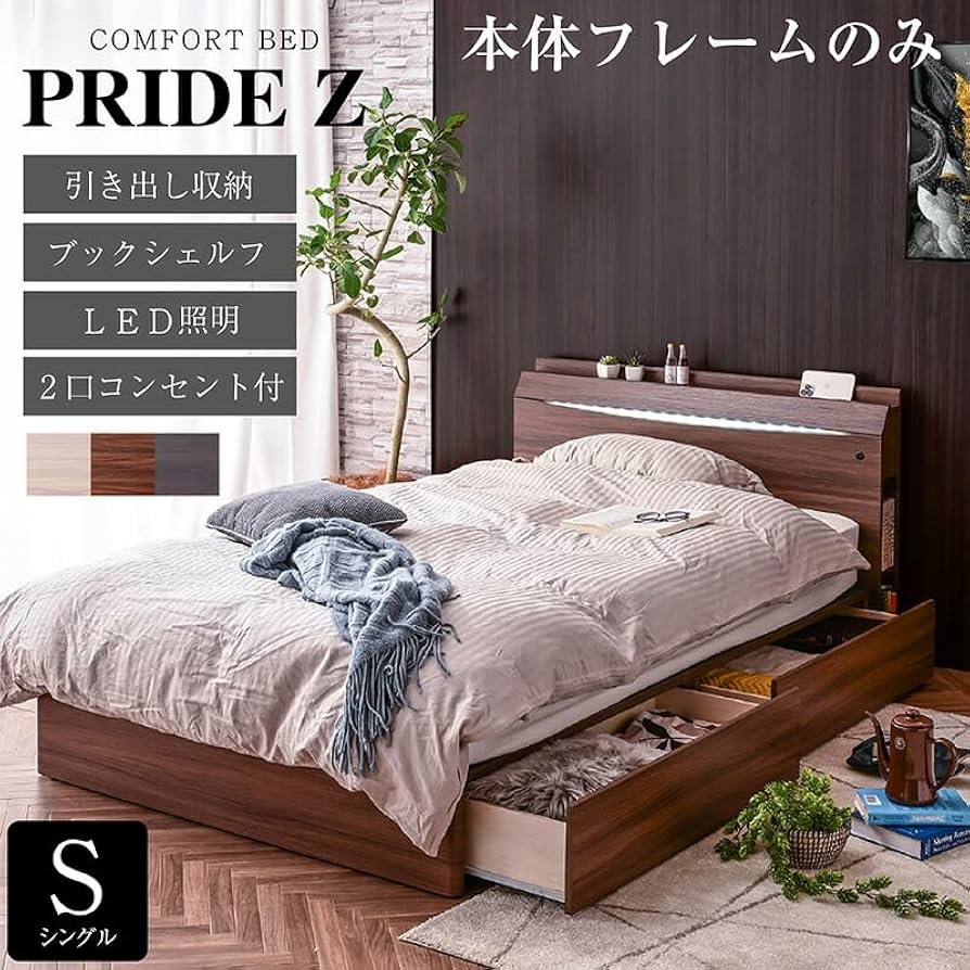 まさなお】ダークブラウン シングルベッドフレーム 収納付き まさなお