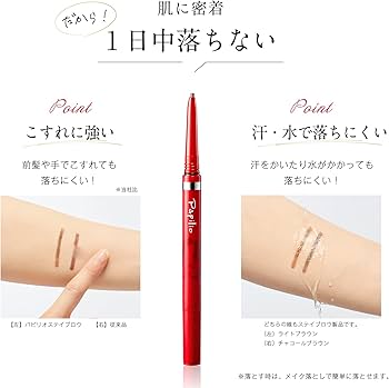 Amazon.co.jp: パピリオ(Papilio)ステイブロウ (落ちにくアイブロウ