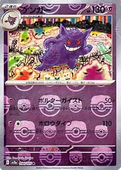 Amazon.co.jp: ポケモンカード151 sv2a 強化拡張パック ゲンガー