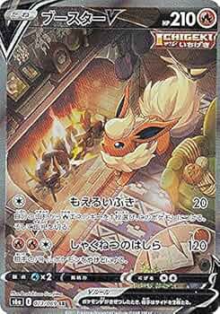 Amazon.co.jp: ポケモンカードゲーム S6a 073/069 ブースターV 炎 (SR