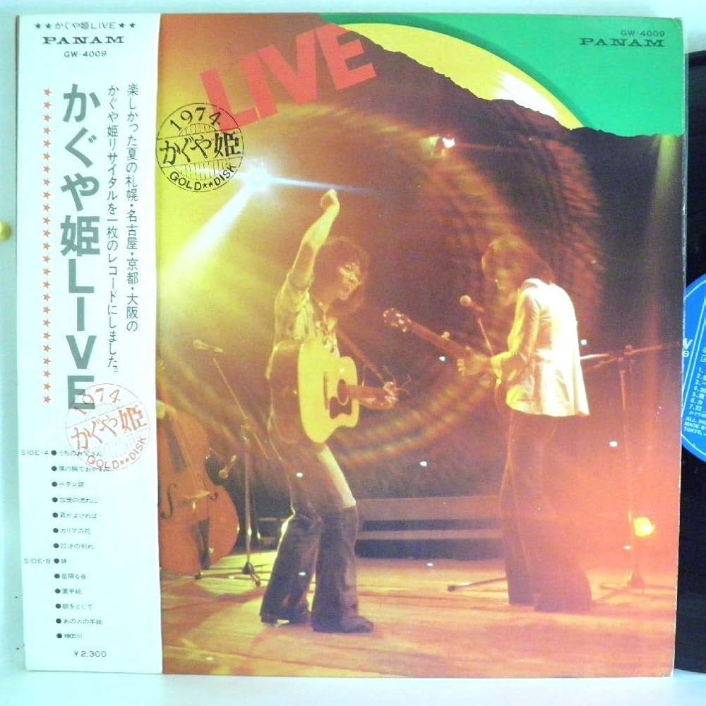 未開封】かぐや姫 LIVE 大全集 フォークソング 未開封】かぐや姫 LIVE