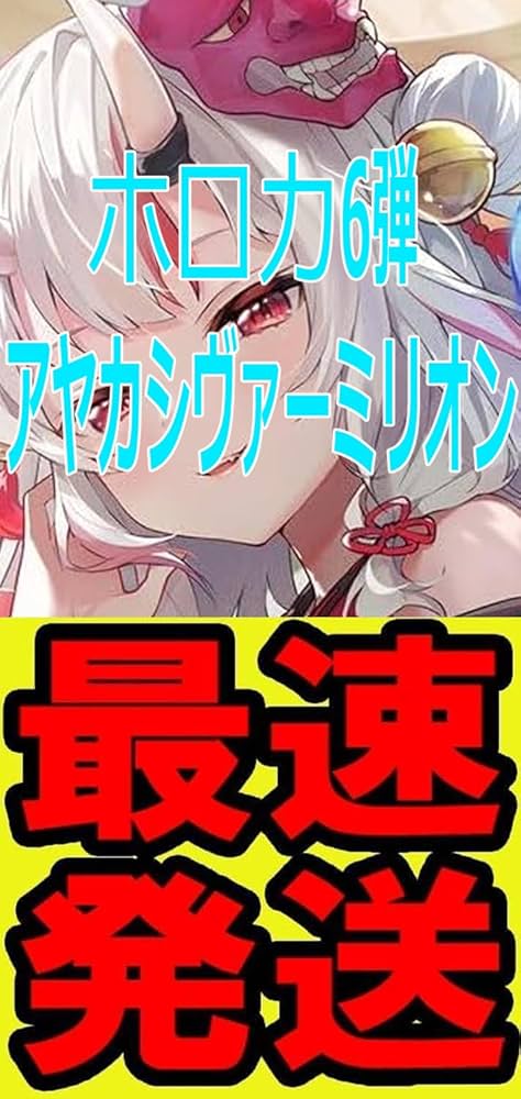 Amazon.co.jp: 【優先発送・未開封BOX】hololive OFFICIAL CARD GAME