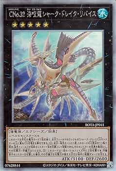 Amazon.co.jp: 遊戯王カード CNo.32 海咬龍シャーク・ドレイク