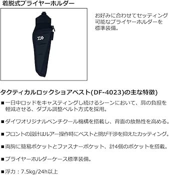Amazon | ダイワ(DAIWA) フローティングベスト DF－4023