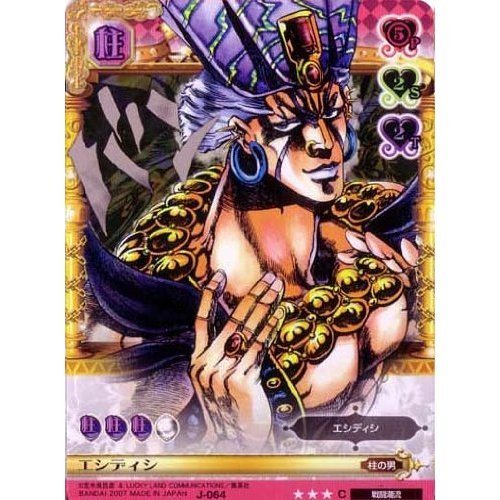 Amazon.co.jp: ジョジョの奇妙な冒険ABC 1弾 【コモン】 《キャラ