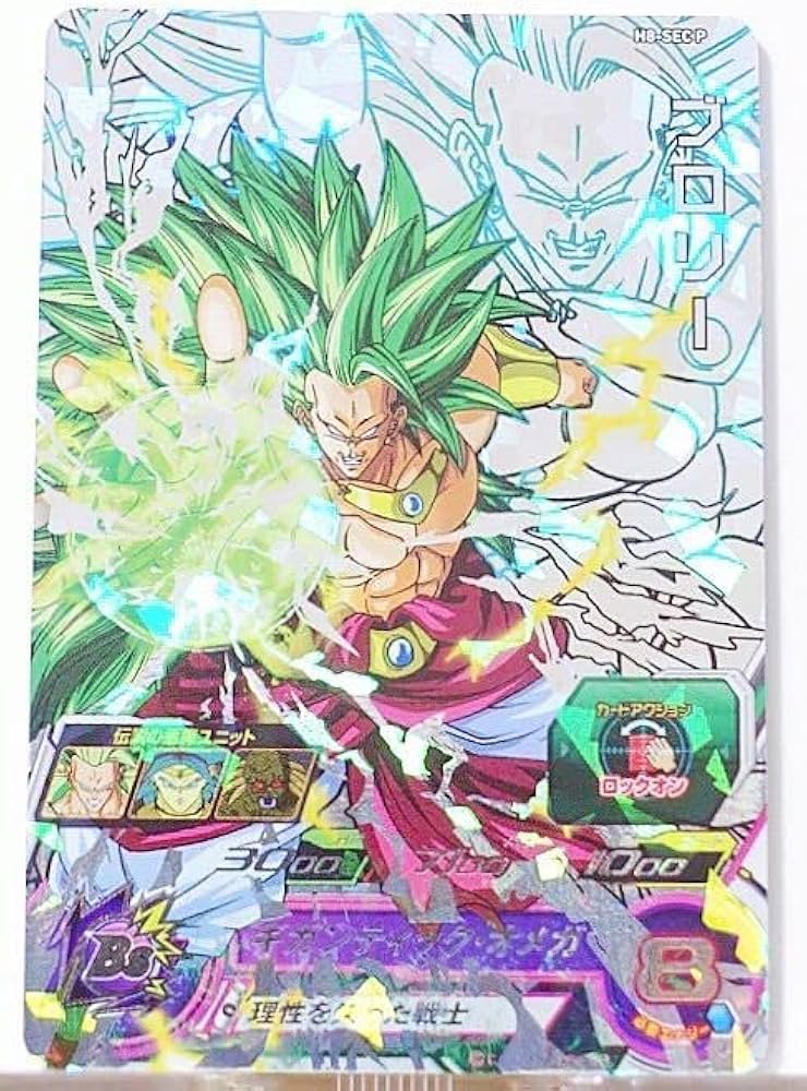 ドラゴンボールヒーローズ H8-sec ブロリー ブロリー h8-sec スーパー