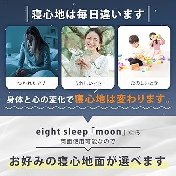 Amazon.co.jp: 昭和西川 ベッドマットレス eight sleep 【moon】 両面