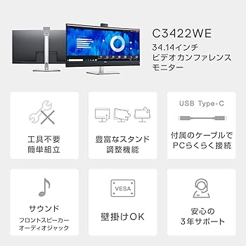 Amazon.co.jp: Dell C3422WE 34.14インチ 曲面 ビデオ会議 モニター