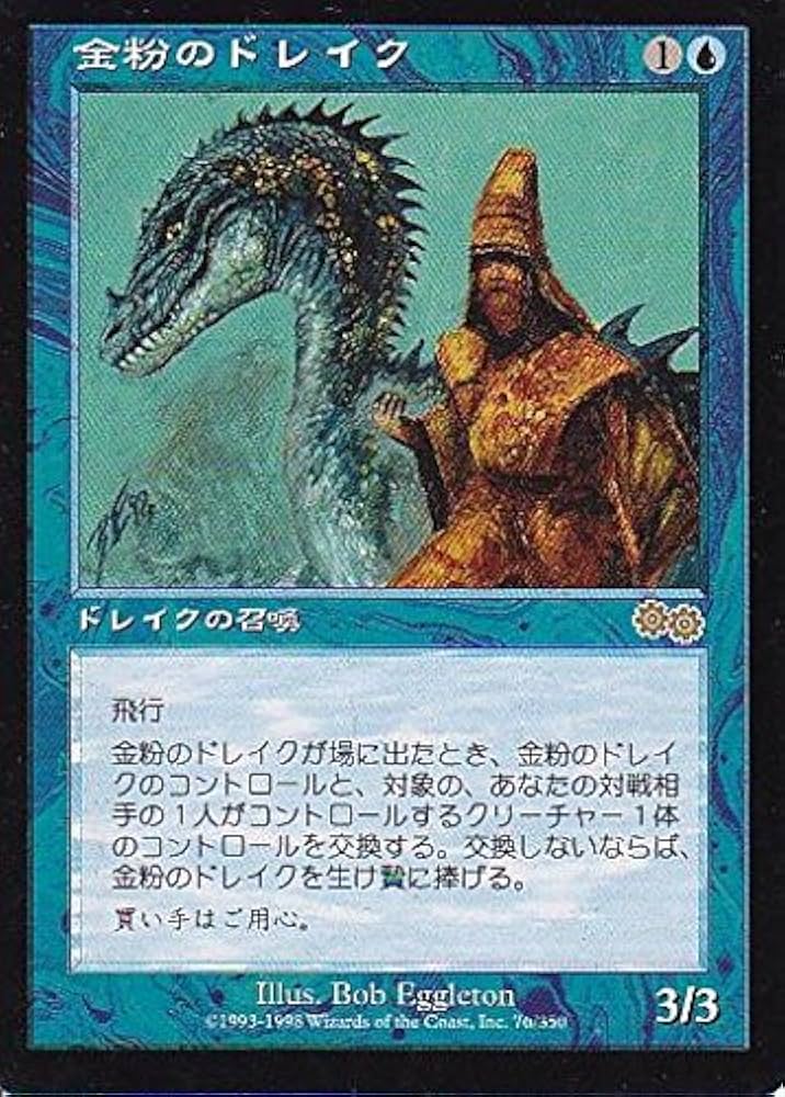 Amazon.co.jp: マジックザギャザリング MTG 青 日本語版 金粉の
