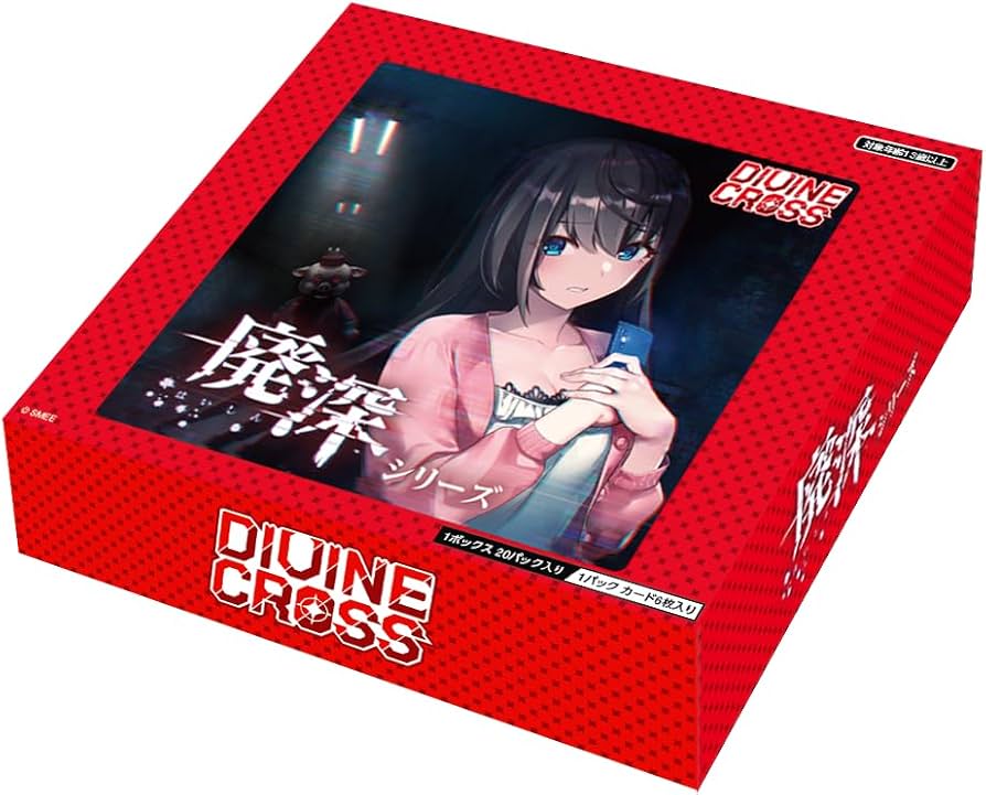 Amazon.co.jp: TCG 廃深シリーズ DIVINE CROSS 20パック入りBOX : おもちゃ