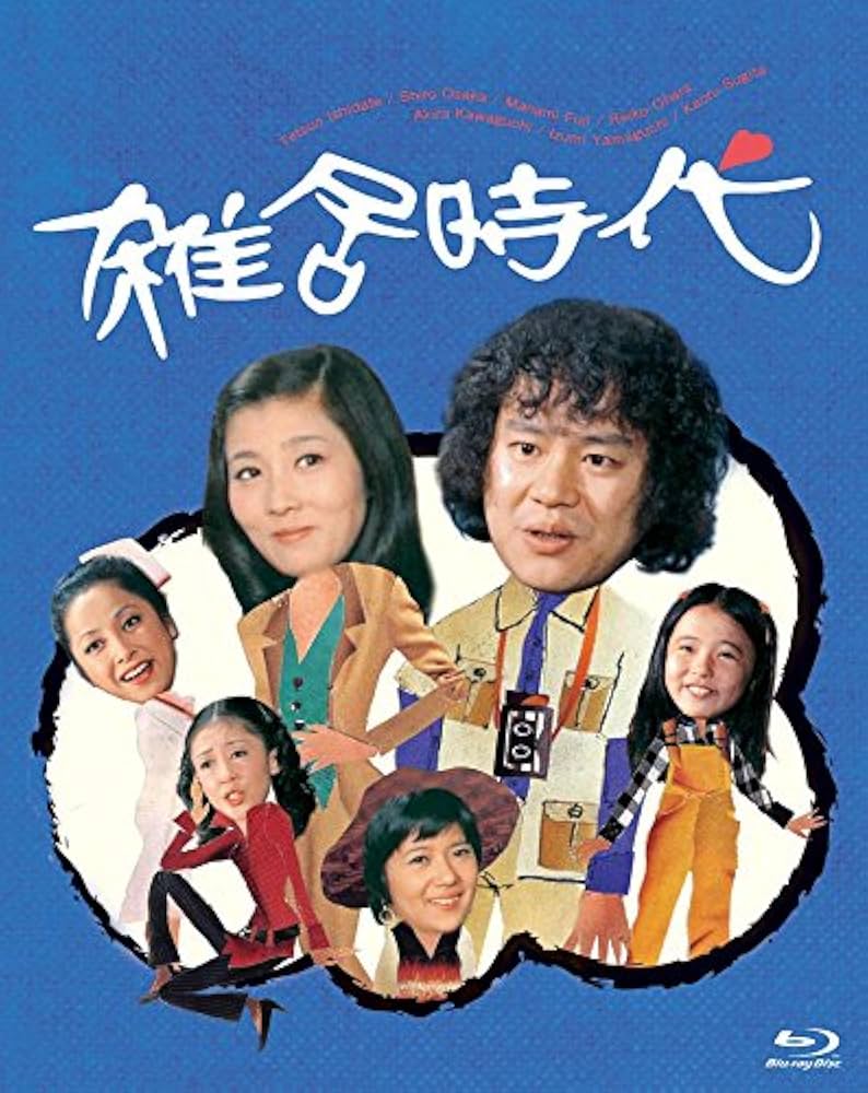 Amazon.co.jp: 雑居時代・Blu-ray : 石立鉄男, 大原麗子, 山口いづみ
