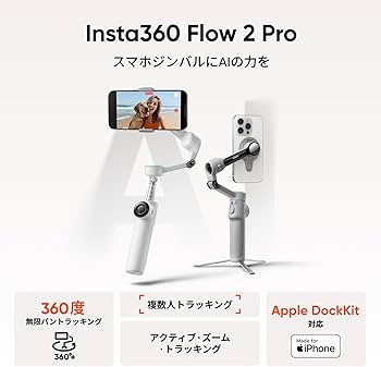 Amazon | Insta360 Flow 2 Pro ジンバル スタビライザー（iPhone