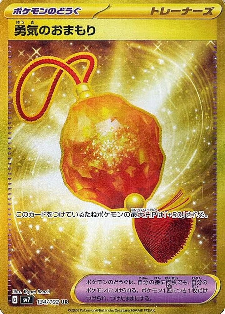 Amazon.co.jp: ポケモンカード sv7 拡張パック ステラミラクル 勇気の