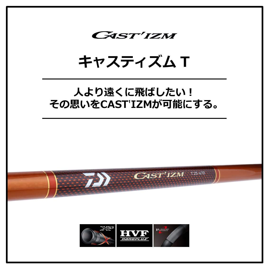 Amazon | ダイワ(DAIWA) 振出投げ竿 キャスティズムT・V 25-385・V