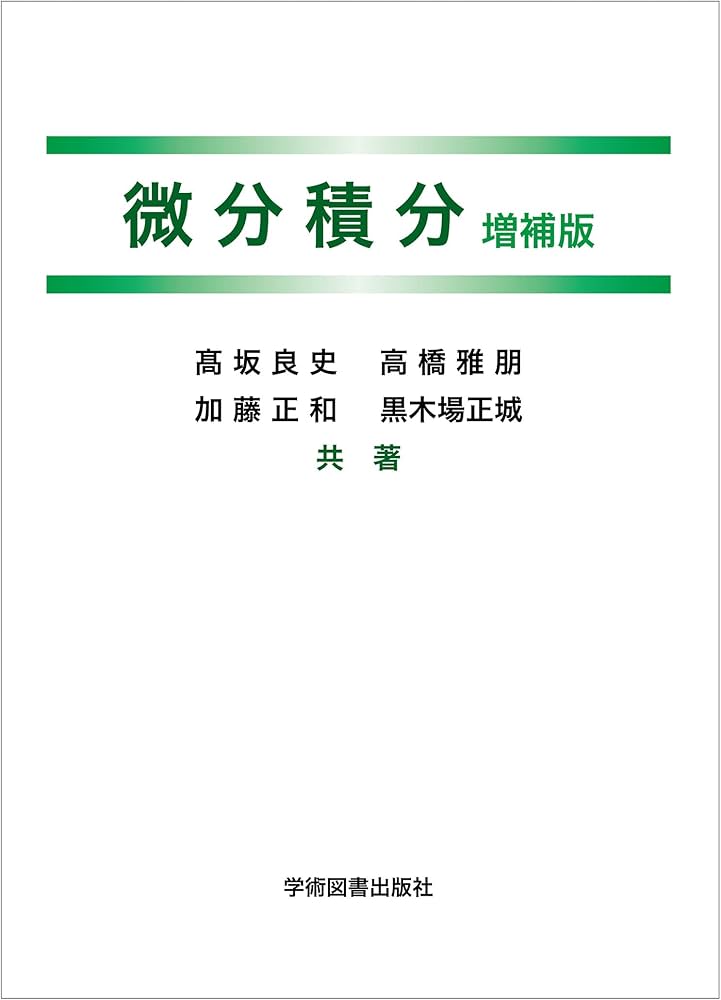 微分・積分 改訂版 038 数研版ガイド 微分・積分 改訂版 038 数研版ガイド