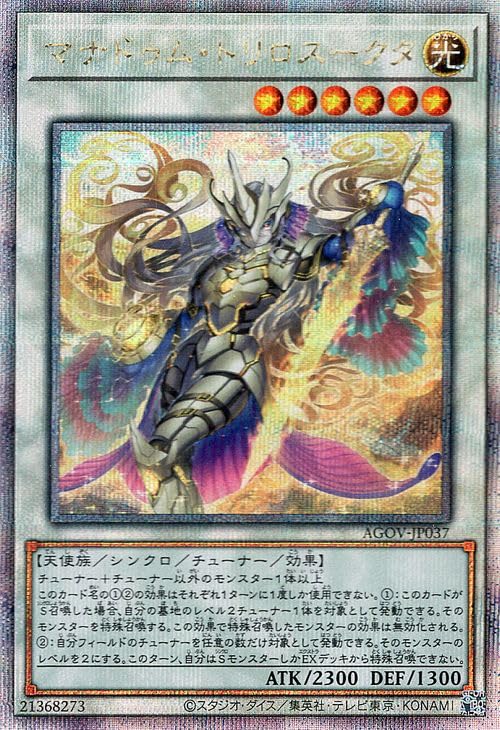 Amazon.co.jp: 遊戯王 マナドゥム・トリロスークタ(25th シークレット