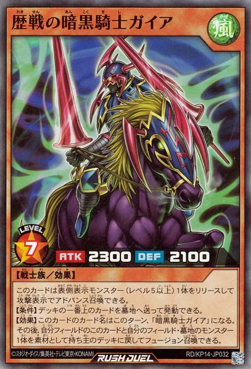Amazon.co.jp: 遊戯王ラッシュデュエル 歴戦の暗黒騎士ガイア