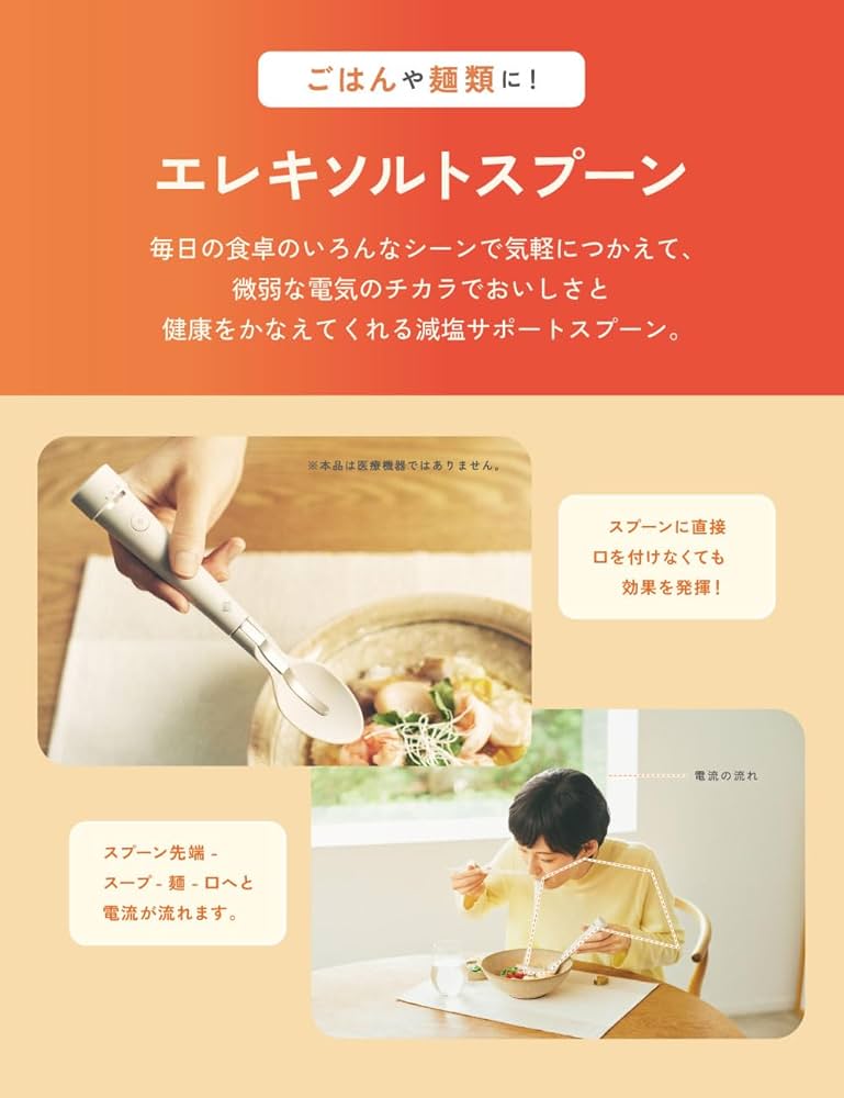 Amazon | 公式店 キリン エレキソルト スプーン ES-S002 減塩サポート