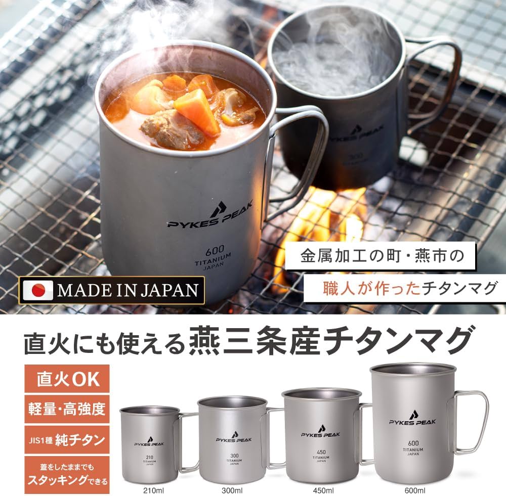 Amazon | PYKES PEAK(パイクスピーク) チタンマグ 日本製 MADE IN