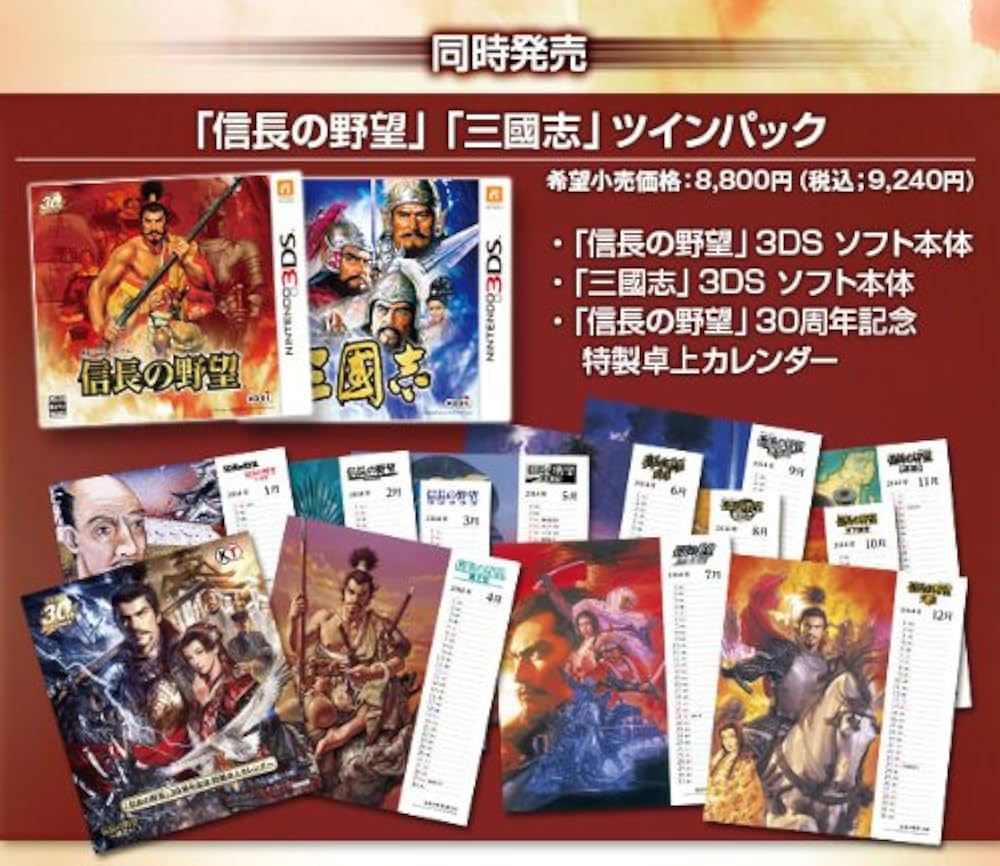 Amazon | 『信長の野望』『三國志』 ツインパック | ゲームソフト