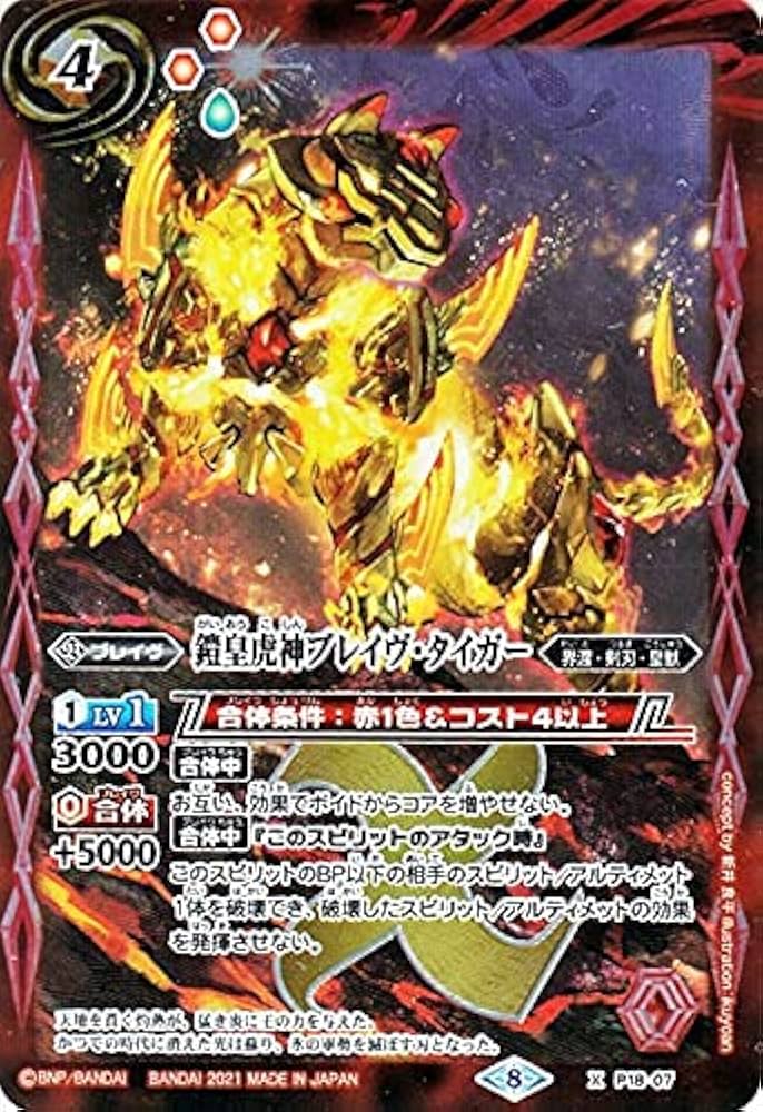 Amazon.co.jp: バトルスピリッツ 鎧皇虎神ブレイヴ・タイガー Xレア X
