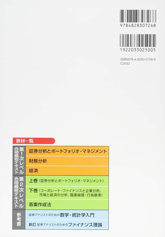 証券アナリスト第2次レベル合格最短テキスト 答案作成法 | 佐野 三郎