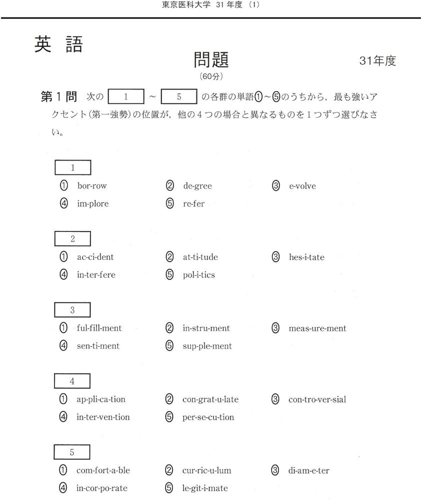 東京医科大学 2024年度―10年間集録 (医学部入試問題と解答) | みすず