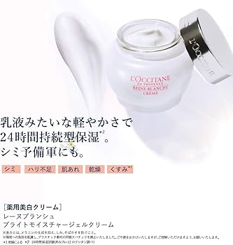 Amazon.co.jp: ロクシタン(L'OCCITANE)レーヌブランシュ ブライト