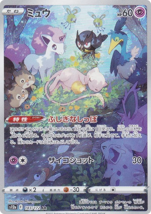 Amazon.co.jp: ポケモンカードゲーム S12a 183/172 ミュウ 超 (AR