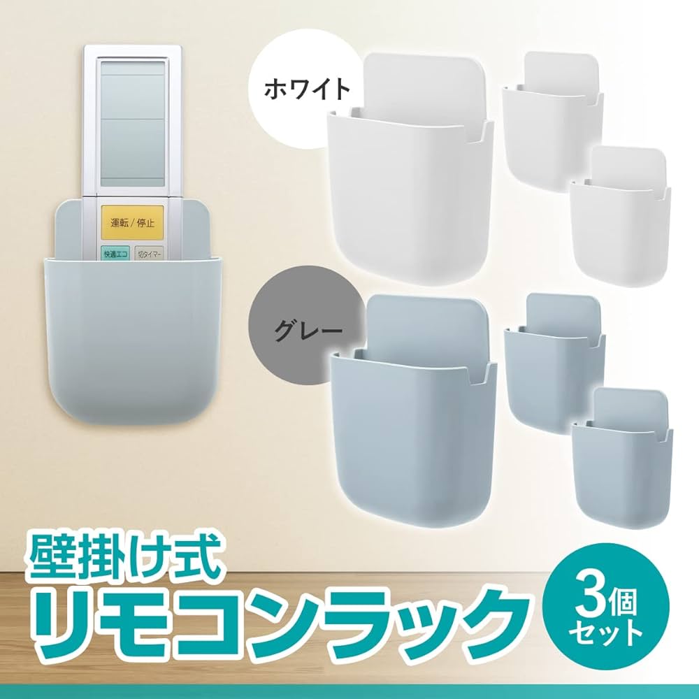 Amazon.co.jp: Anni リモコンラック 穴あけ不要 3個セット 壁掛け