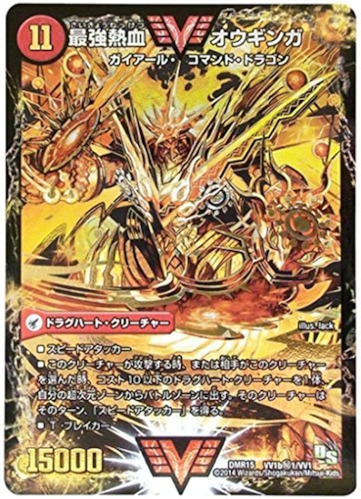 Amazon.co.jp: デュエルマスターズ 双剣オウギンガDMR-15 無敵王剣