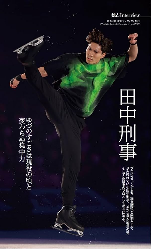 フィギュアスケートLife Extra 「羽生結弦 PROFESSIONAL」 (扶桑社