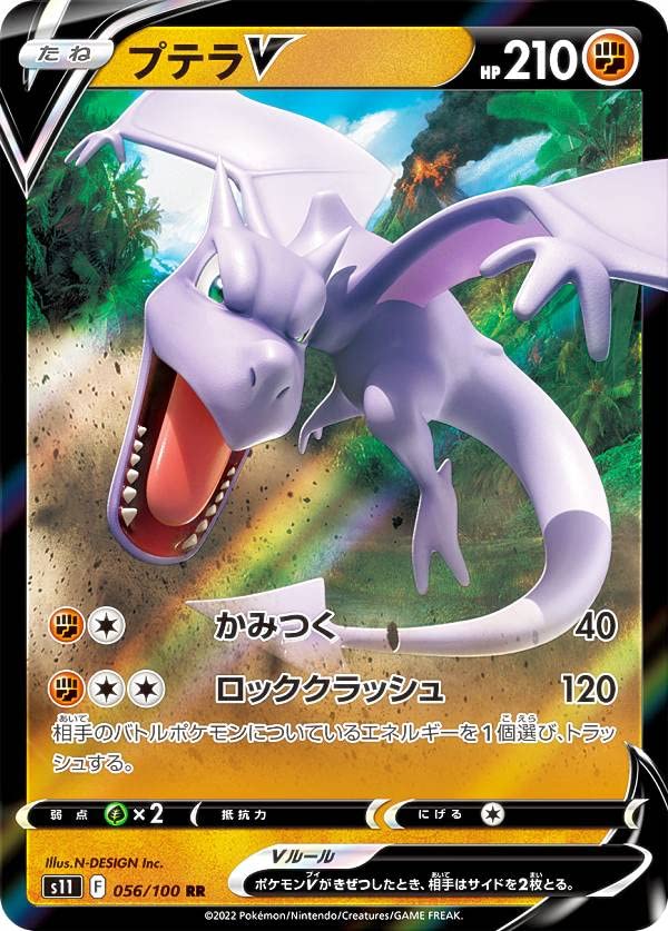 Amazon.co.jp: ポケモンカードゲーム S11 056/100 プテラV 闘 (RR