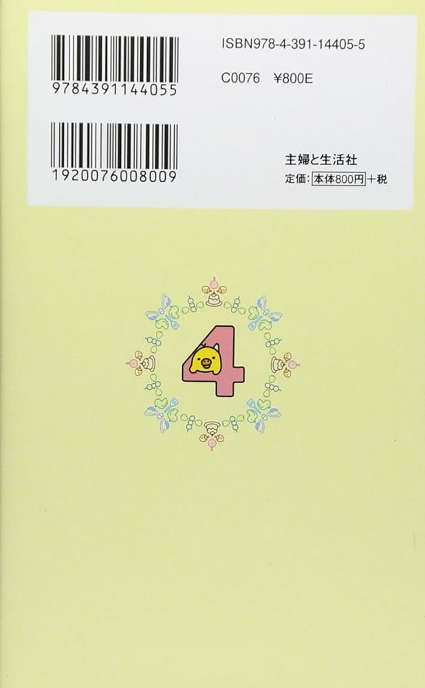 リラックマ 4クママンガ 4 | コンドウ アキ |本 | 通販 | Amazon