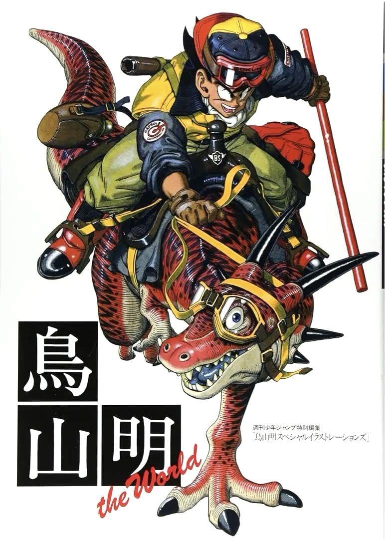 Amazon.co.jp: 鳥山明 The World スペシャルイラストレーションズ 画集